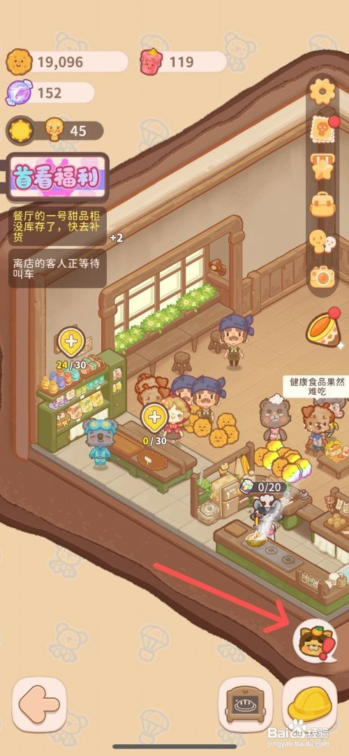 乌冬的旅店如何解锁餐厅的茶歇区