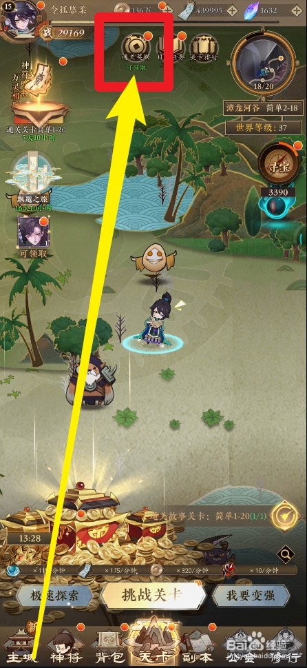 太初行怎么领取通关奖励