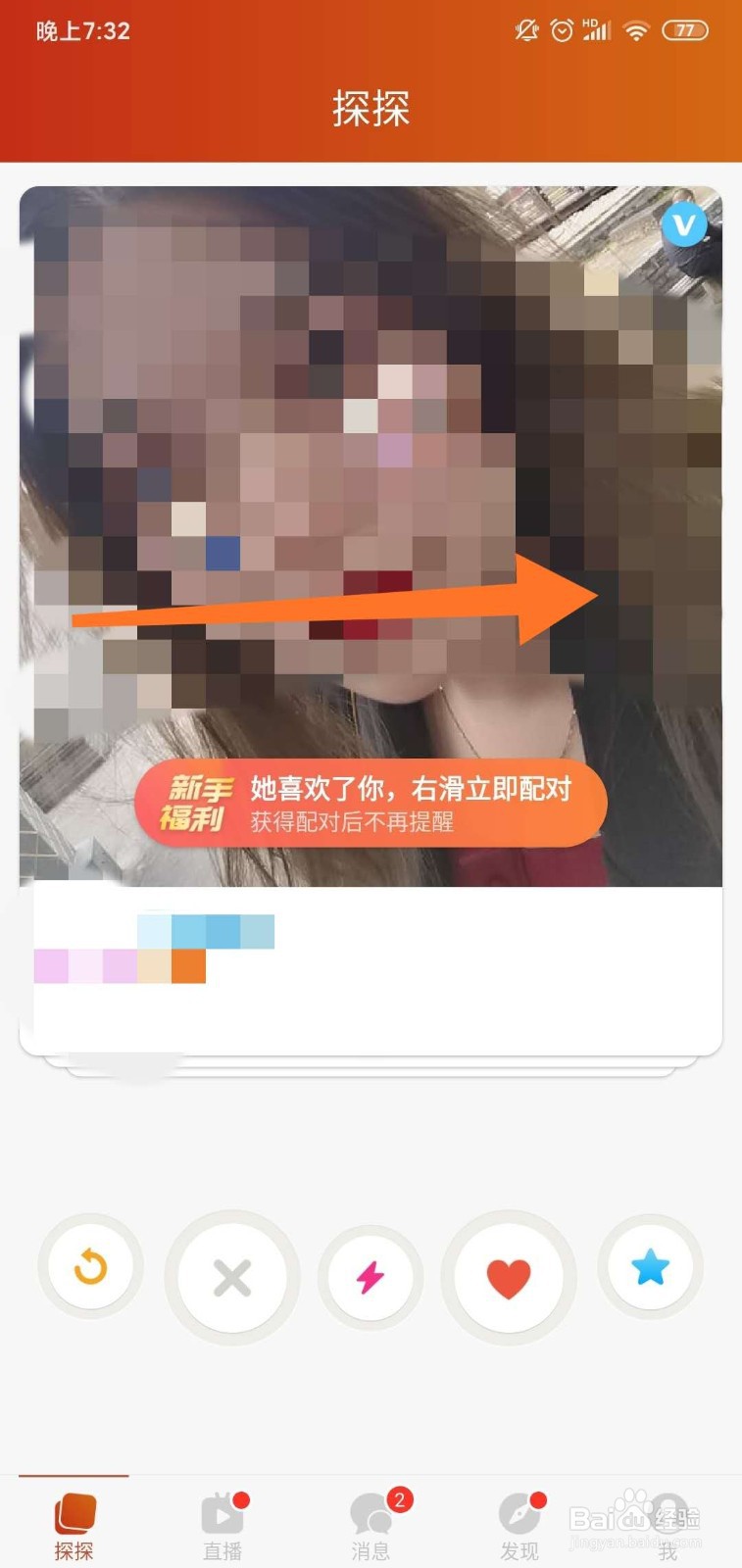 探探怎么解除匹配的好友