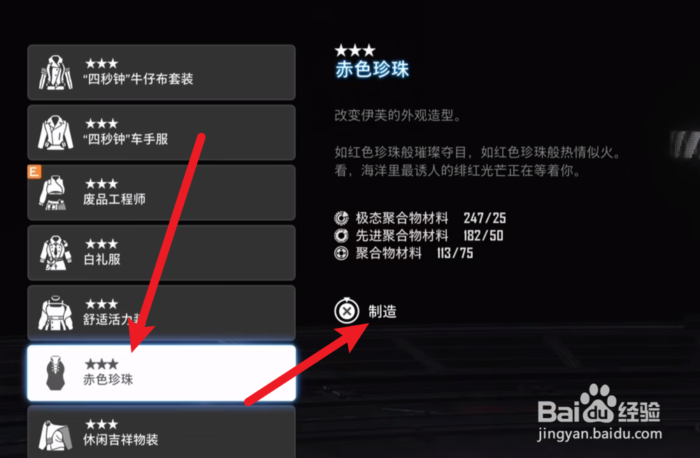 剑星赤色珍珠皮肤如何获得