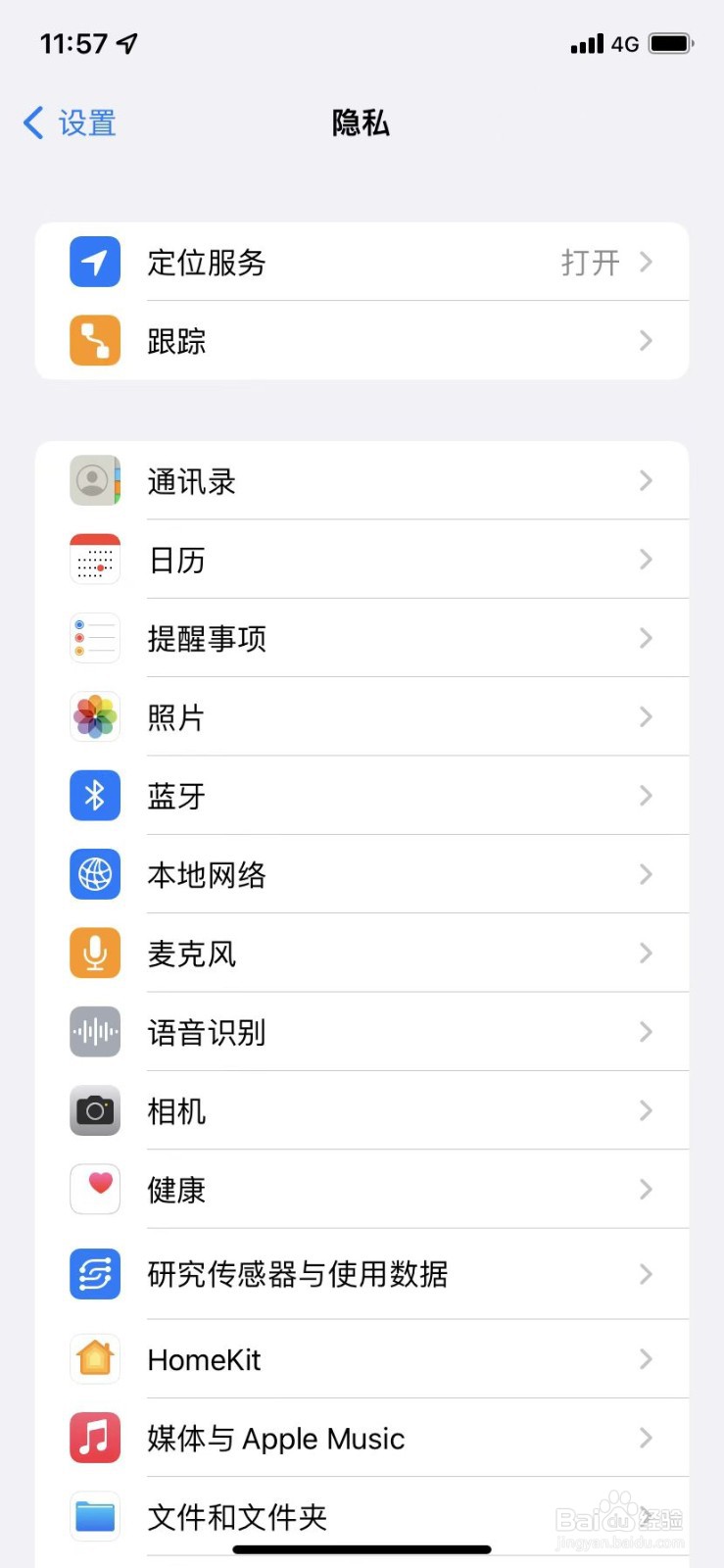 iPhone如何关闭定位服务
