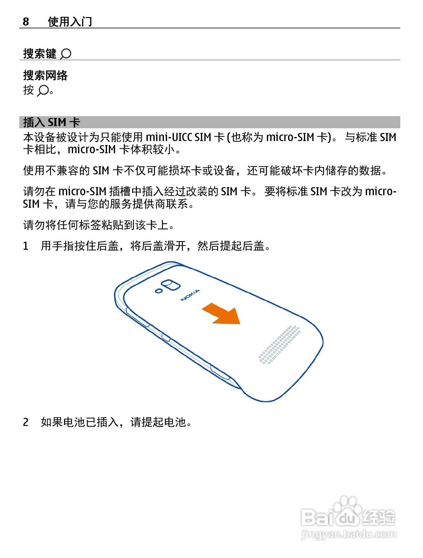 诺基亚Nokia Lumia 610手机使用说明书:[1]