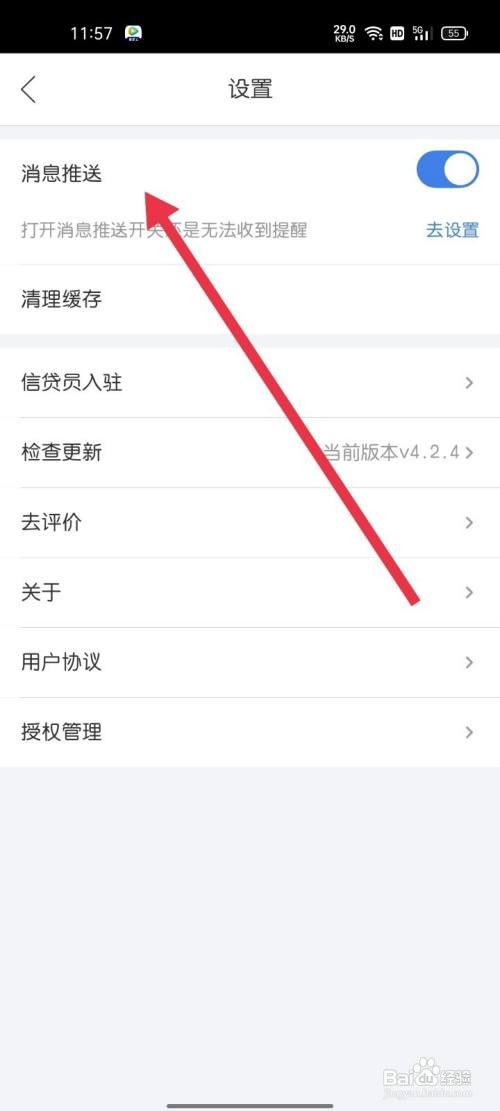融360在哪里能找到消息推送