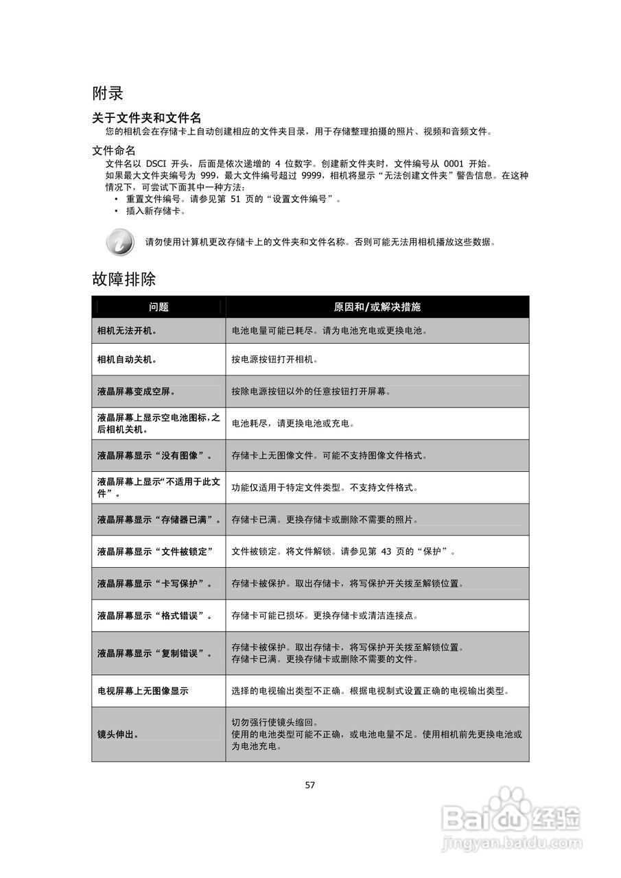 海尔DC-S66数码相机使用说明书:[6]