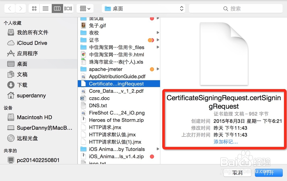 苹果开发者证书创建