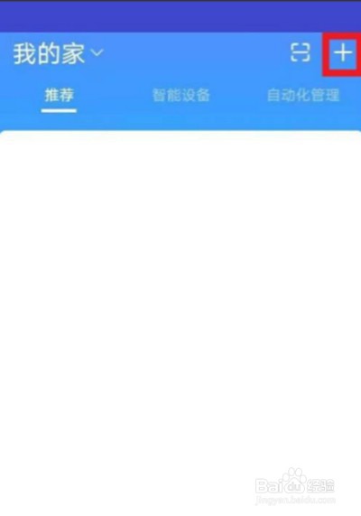 小翼管家如何连接手机