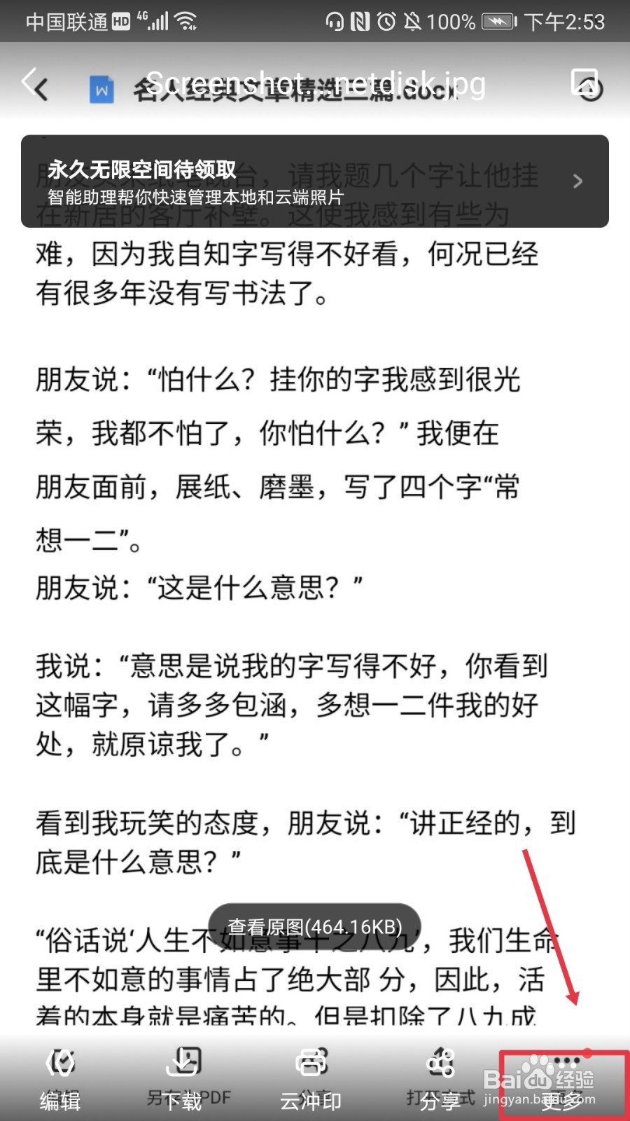 如何使用百度网盘识别图片中的文字