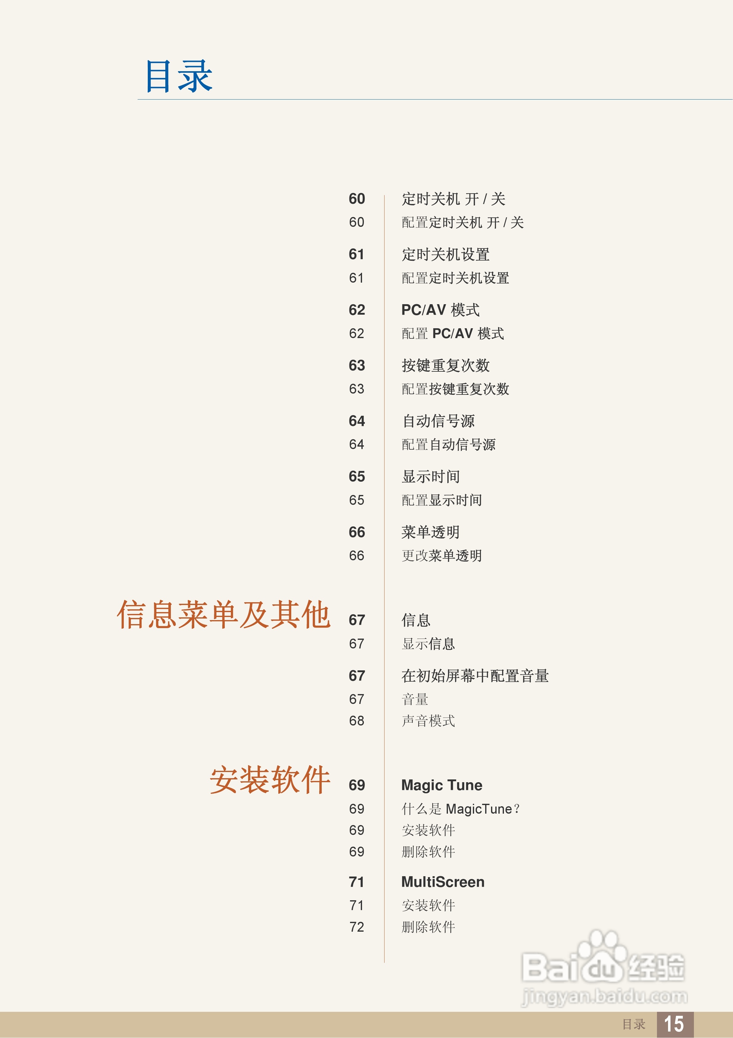 三星S23B550V液晶显示器使用说明书:[2]