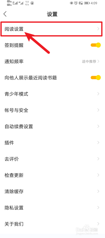 《得间小说》如何开启设置成繁体字？