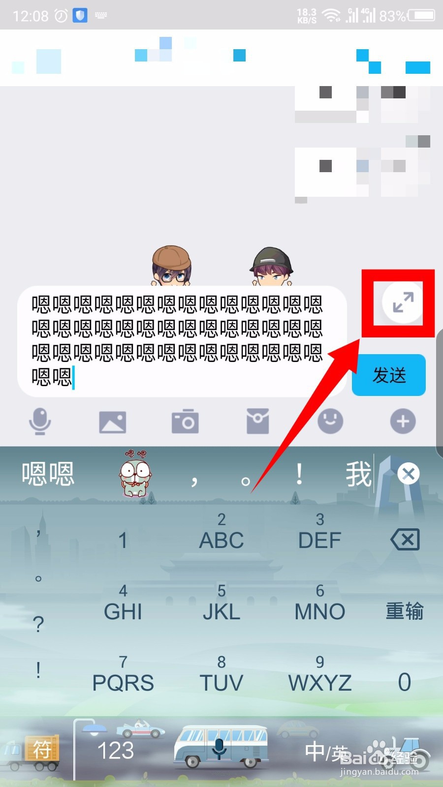 QQ怎么全屏输入文字 QQ全屏输入文字怎么使用