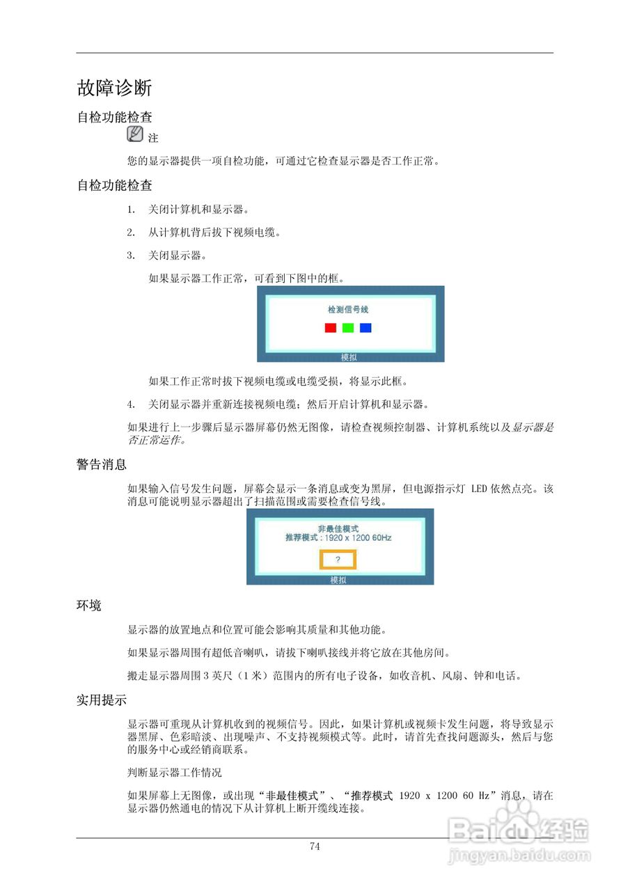 三星2693HM液晶显示器使用说明书:[8]