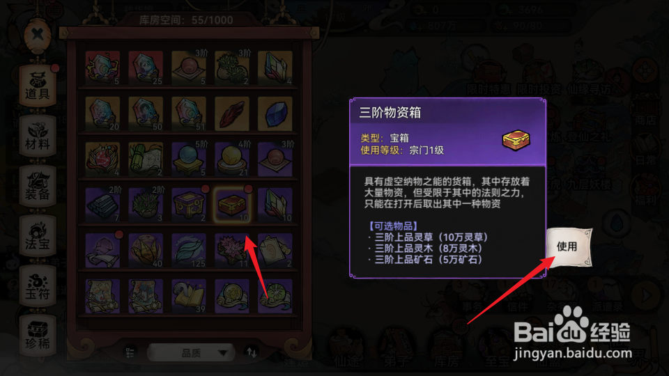 最强祖师如何使用三阶物资箱