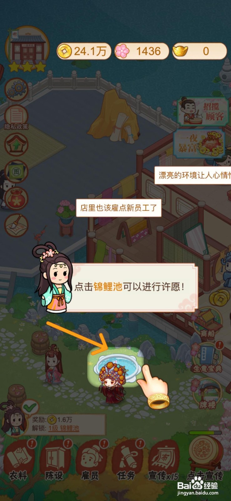 一品布庄怎么解锁店内的锦鲤池
