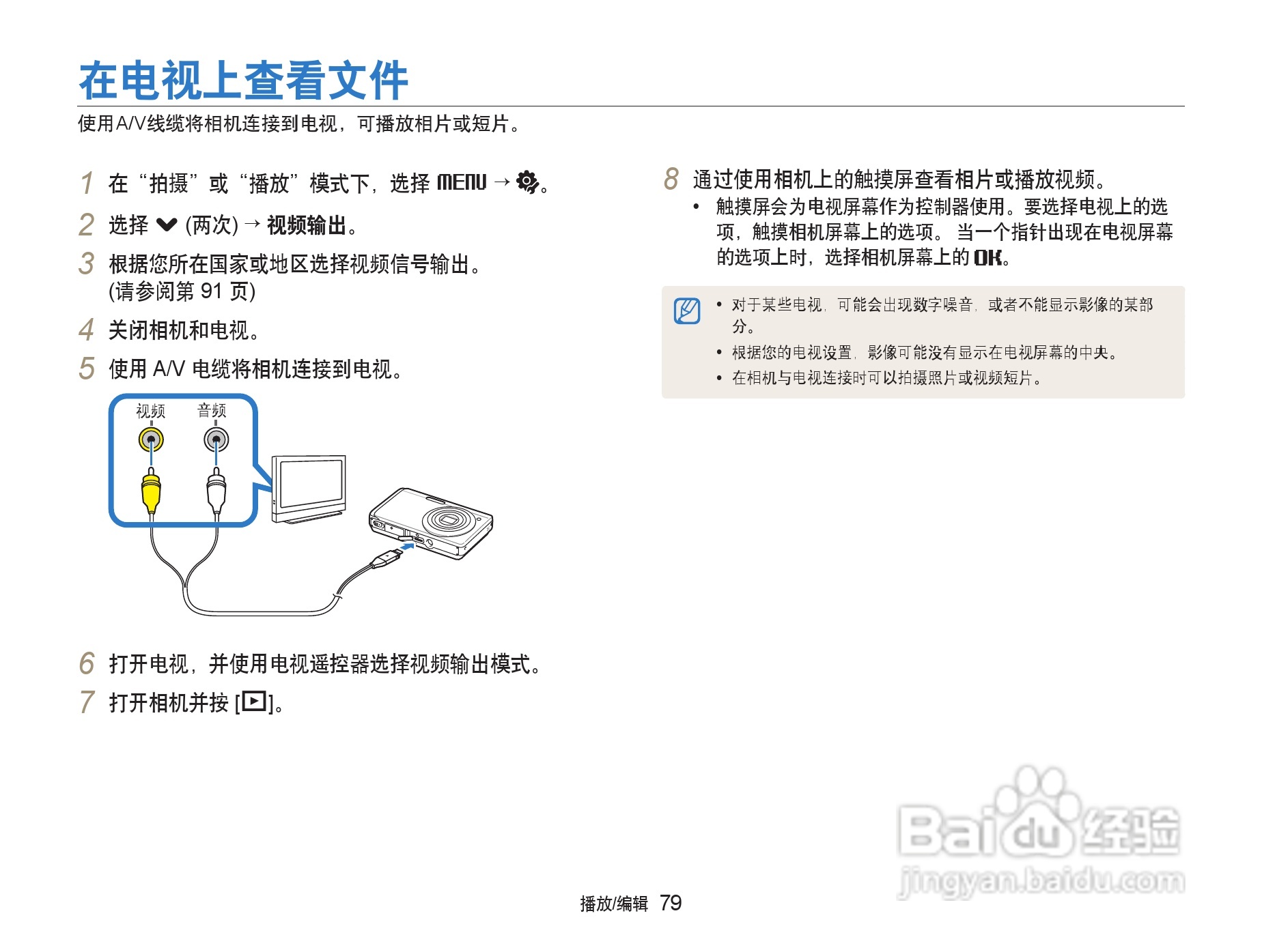 三星ST500数码相机使用说明书:[8]