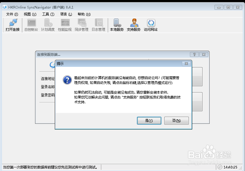 SyncNavigator进行SqlServer、MYsql数据库同步