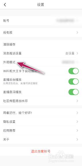 腾讯体育外观模式设置成深色模式怎么操作
