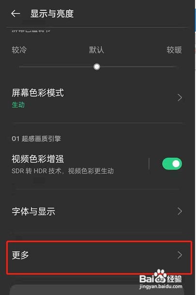opporeno6怎么自定义屏幕显示区域