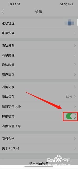 大都昌app如何开启护眼模式