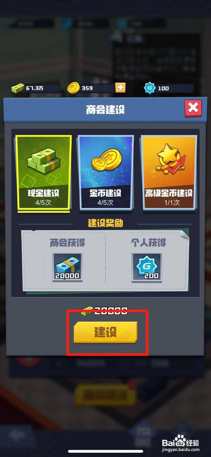 明日大亨如何进行商会建设