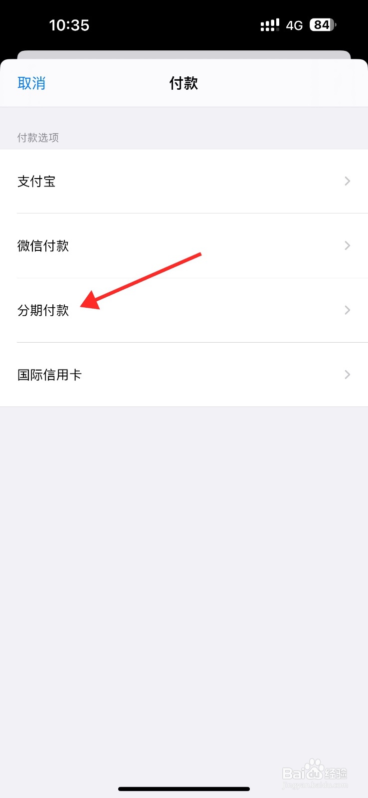 如何分期买苹果手机