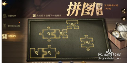 哈利波特魔法觉醒拼图寻宝9.24位置攻略