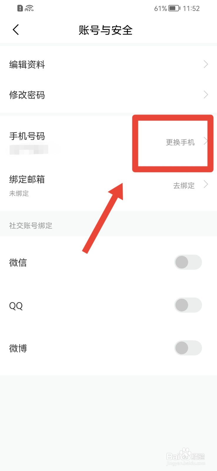 澎湃新闻APP如何更换手机