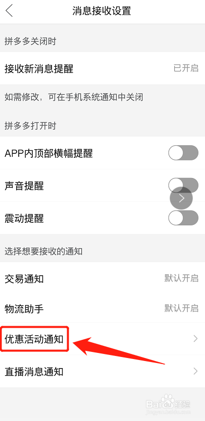 拼多多怎么设置接收优惠与活动消息