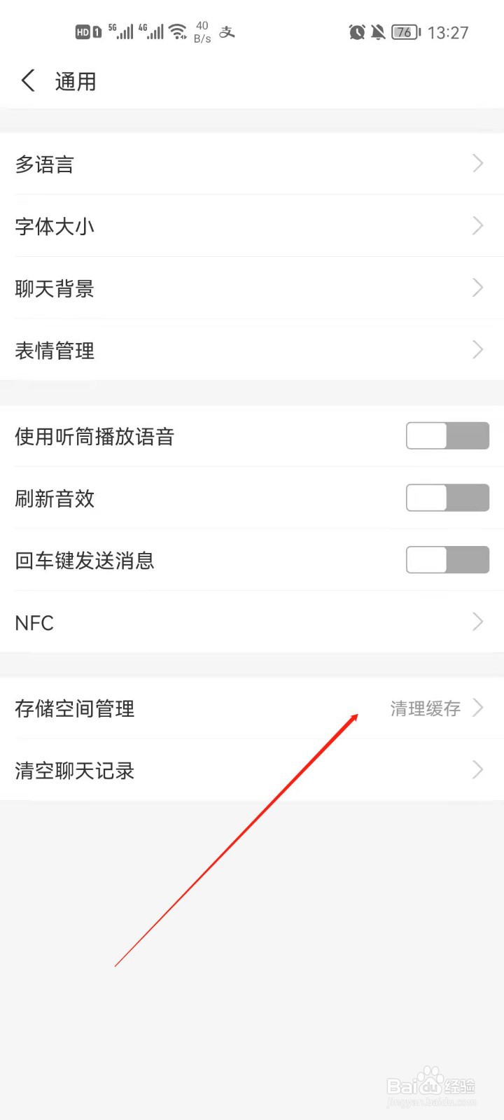支付宝怎么清理聊天数据
