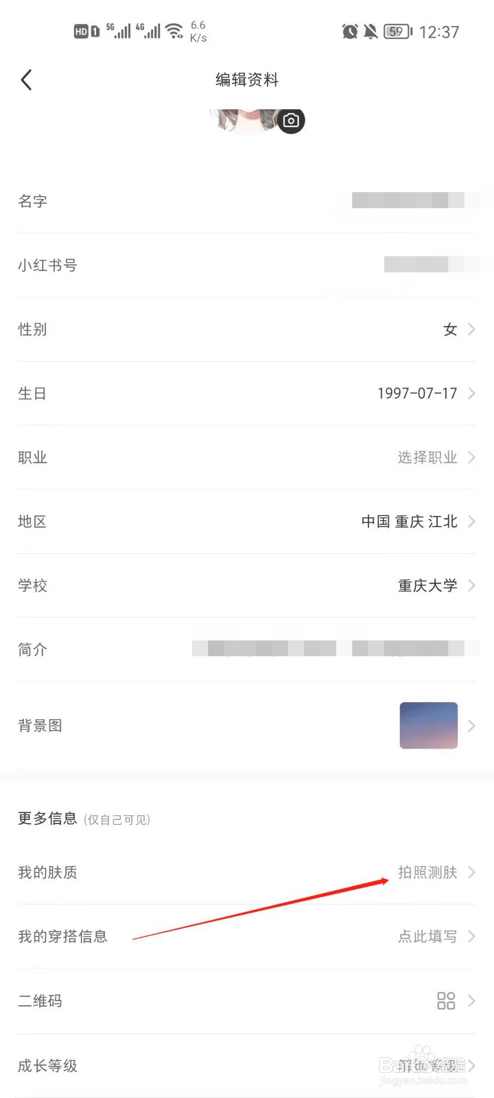 小红书怎么拍照测肤