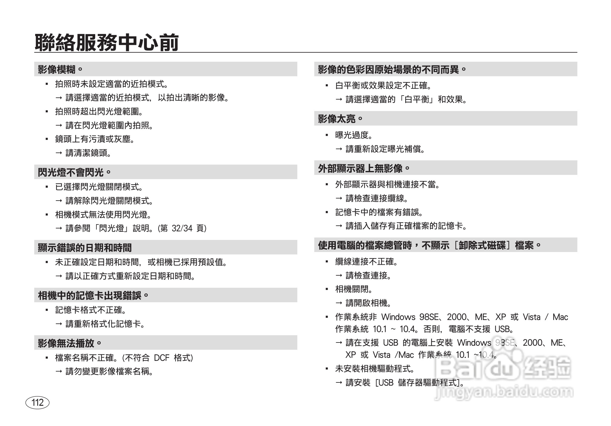 三星I8数码相机使用说明书:[12]