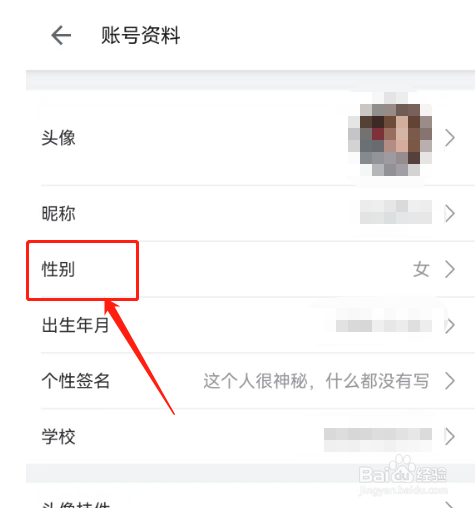 哔哩哔哩怎样将性别隐藏起来
