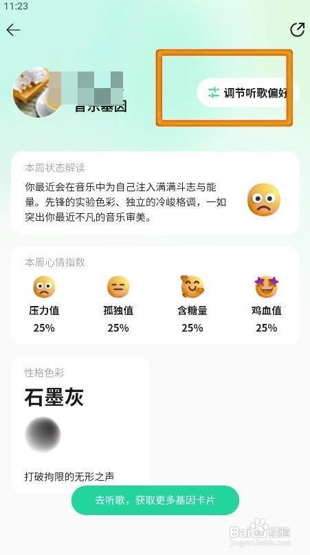 QQ音乐的如何设置歌曲风格为增加英语
