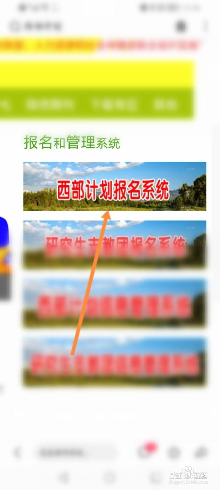 西部计划注册完怎么登录