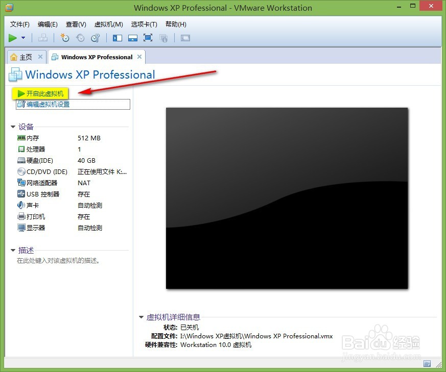 虚拟机下安装Ghost Windows XP