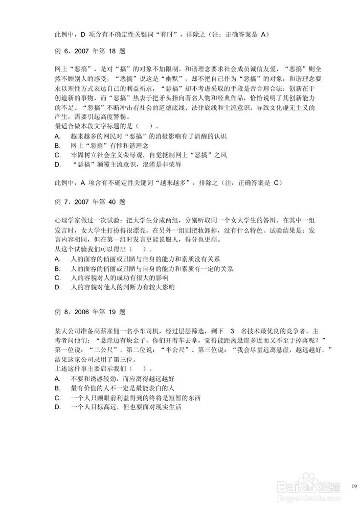 判断推理--公务员考试技巧