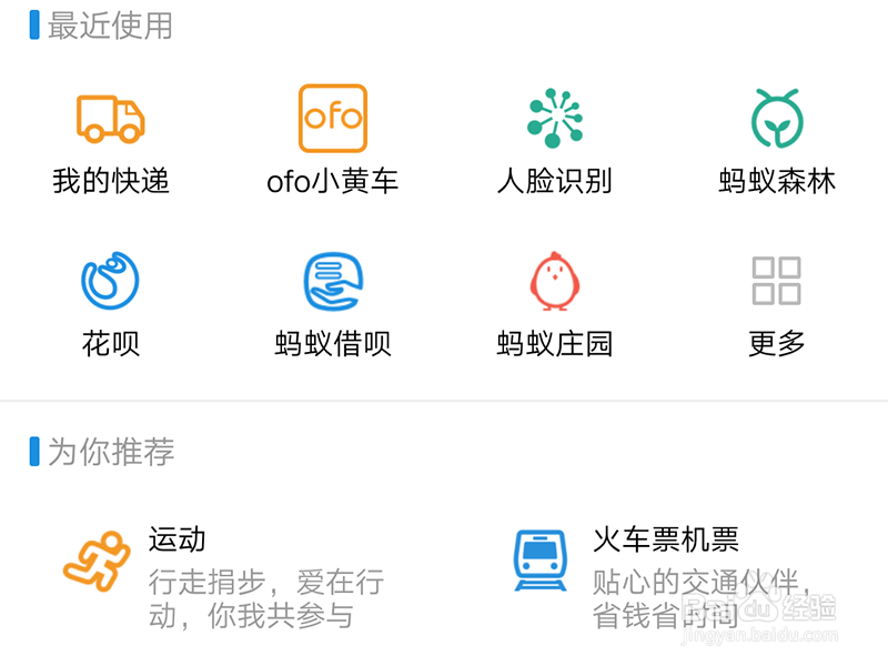 如何在支付宝中查看自己的快递