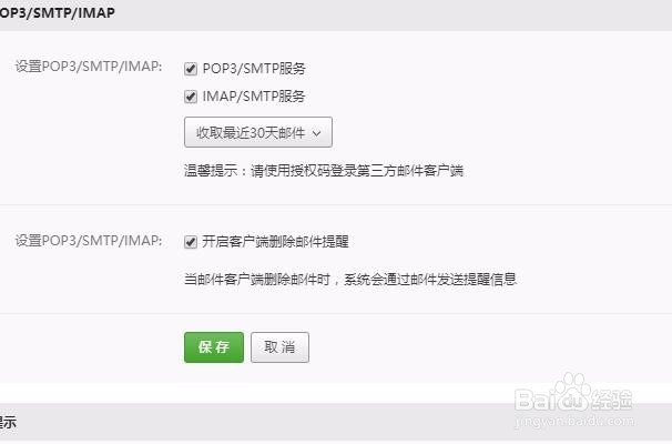 163邮箱如何开始POP3协议，获取授权码