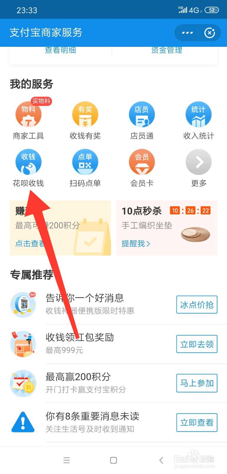 如何开通花呗与信用卡收钱码额度？