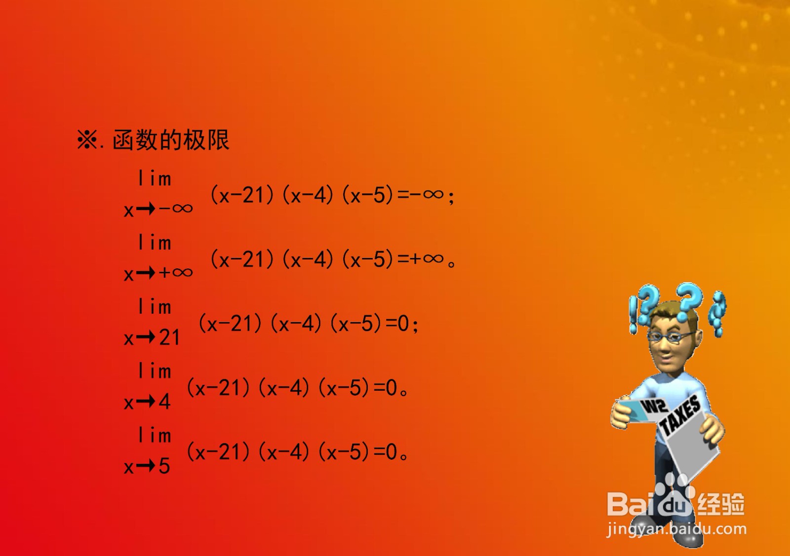 三个一次函数乘积的函数图像示意图系列F04