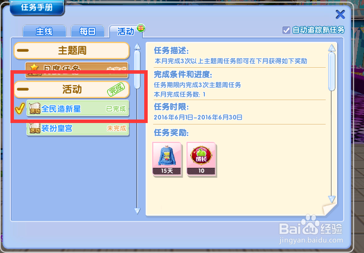 炫舞时代任务篇——全民造新星