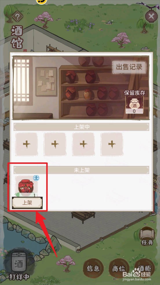 解忧小村落如何在酒馆售卖米酒