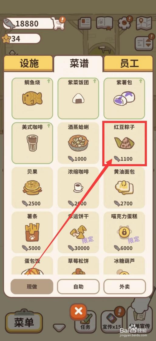 动物餐厅app怎么学习红豆粽子