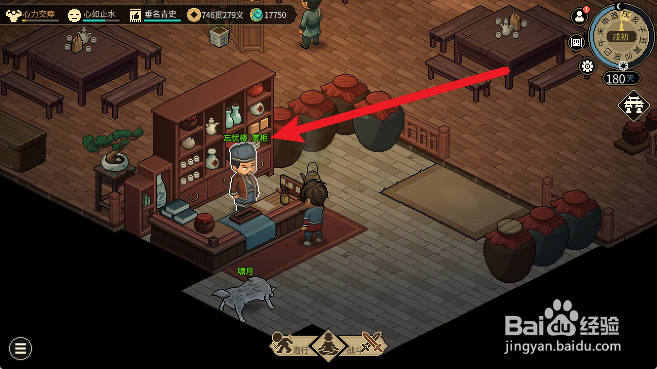 大侠立志传怎么查看忘忧楼掌柜体质