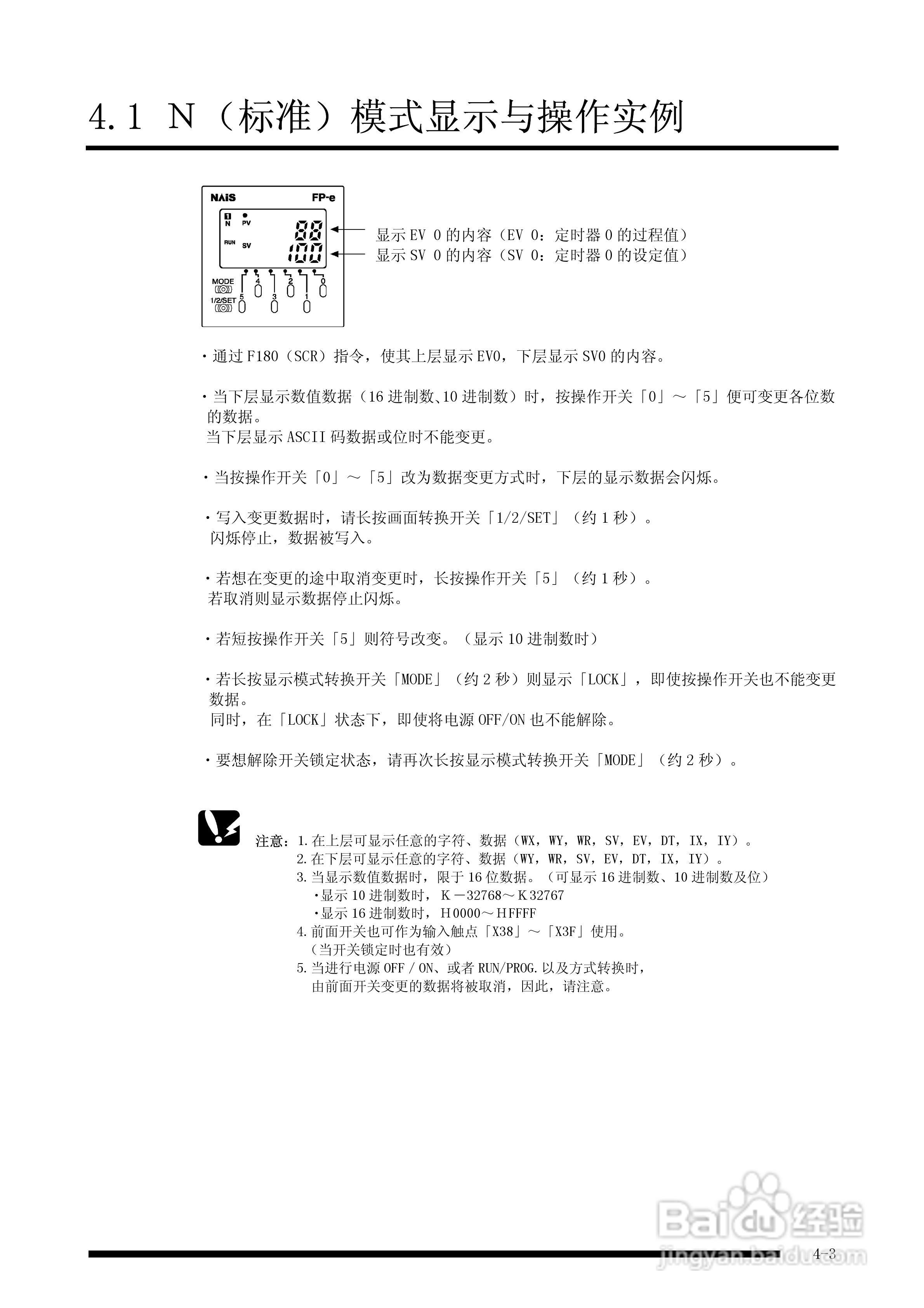 panasonic 面板安装型控制器FP-e控制装置用户手册:[5]