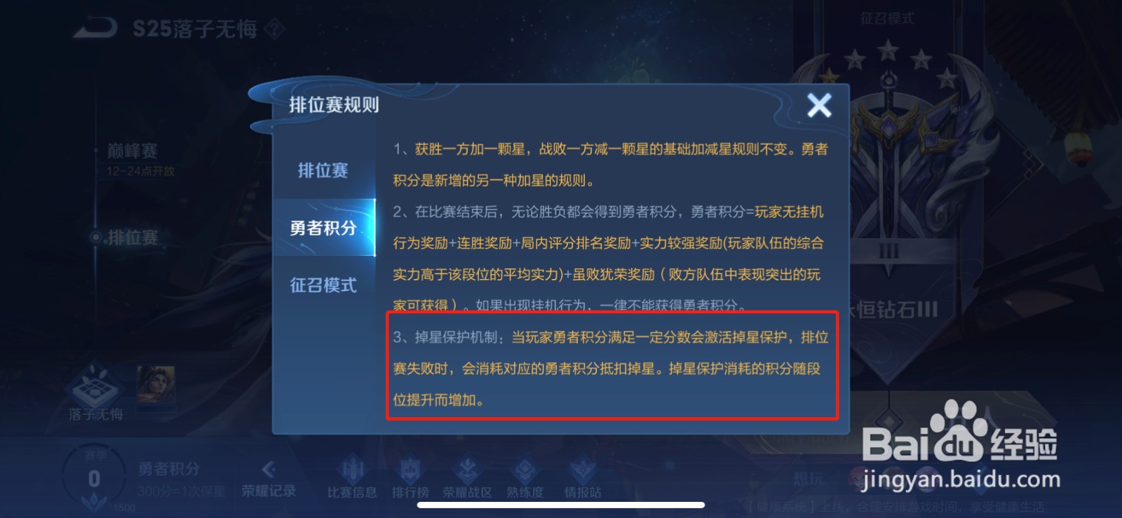 王者勇者积分有啥用