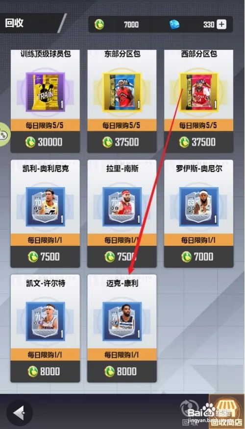 美职篮英雄怎样获取球员迈克康利