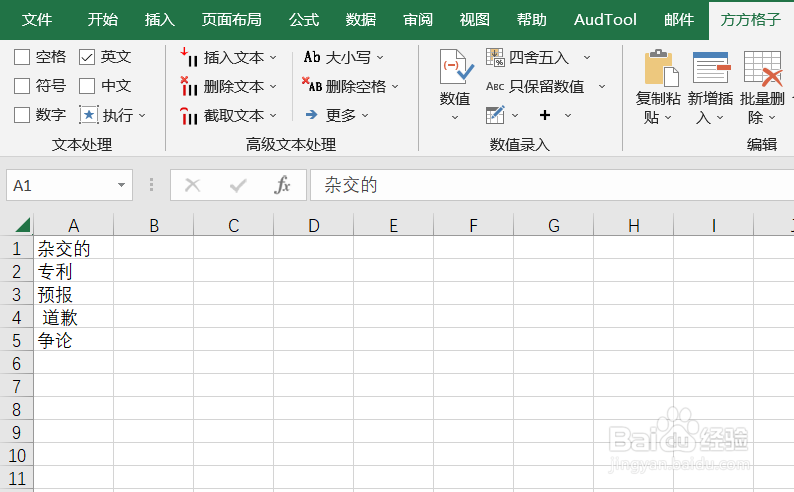 Excel如何过滤选区英文