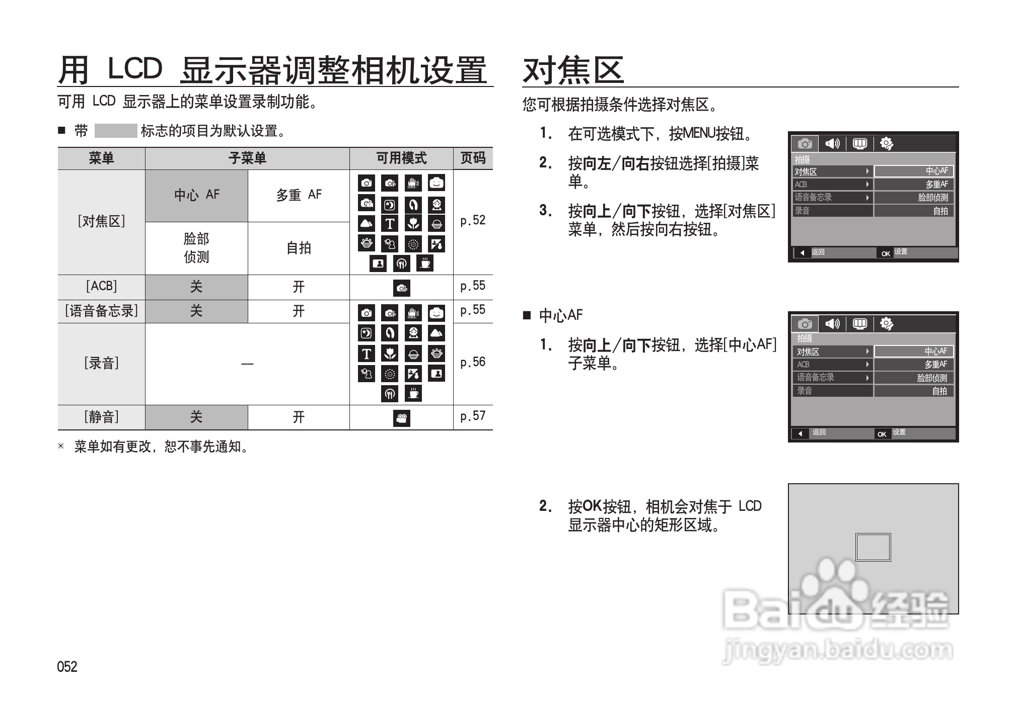 三星I100数码相机使用说明书:[6]