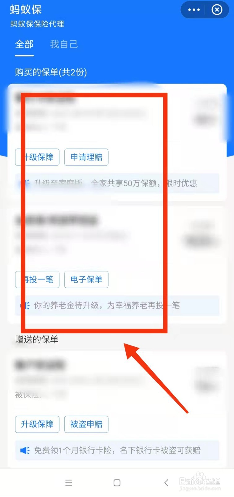 怎样查看自己在支付宝的“保单”