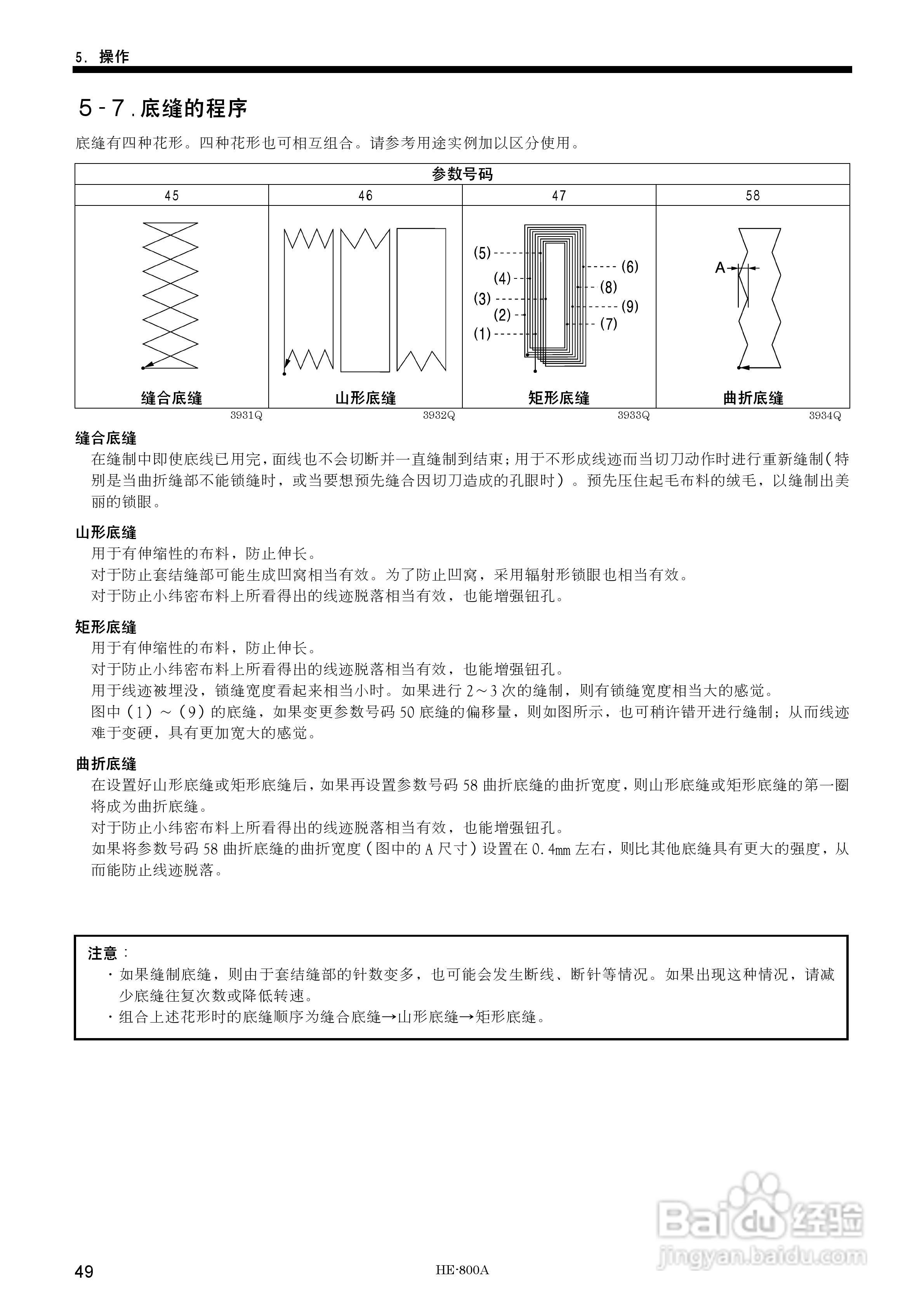 brother HE-800A缝纫机说明书:[6]
